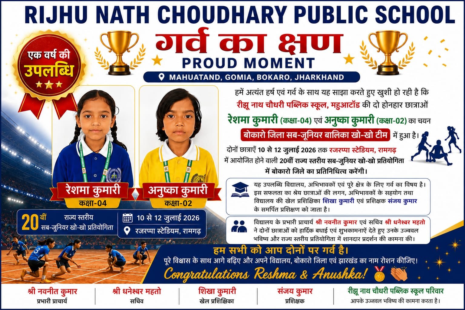 Two Rijhu Nath Choudhary Public School Students Selected for Bokaro District Kho-Kho Team, to Represent District at State Championship